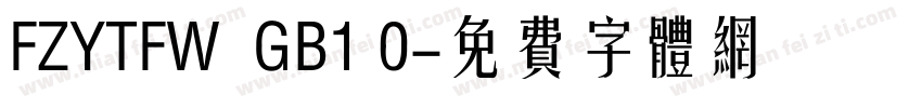 FZYTFW  GB1 0字体转换